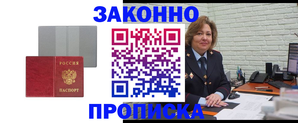 прописка гарантия в Бутурлиновке