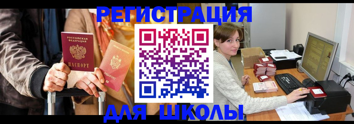 регистрация для школы в Бутурлиновке