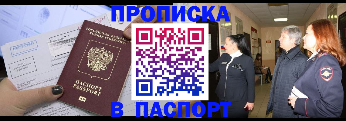 купить прописку в Бутурлиновке